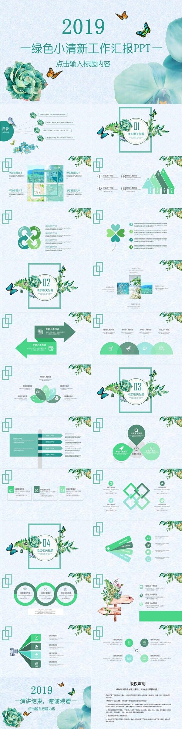 2019綠色小清新工作匯報(bào)PPT