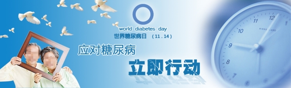 世界糖尿病日圖片