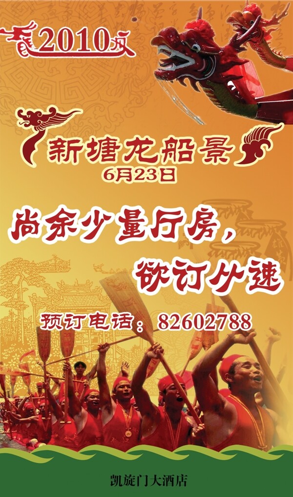 龍船景圖片