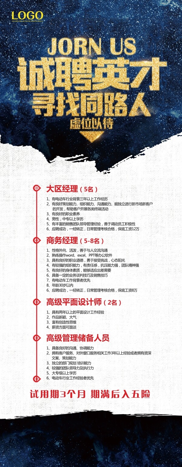 招聘