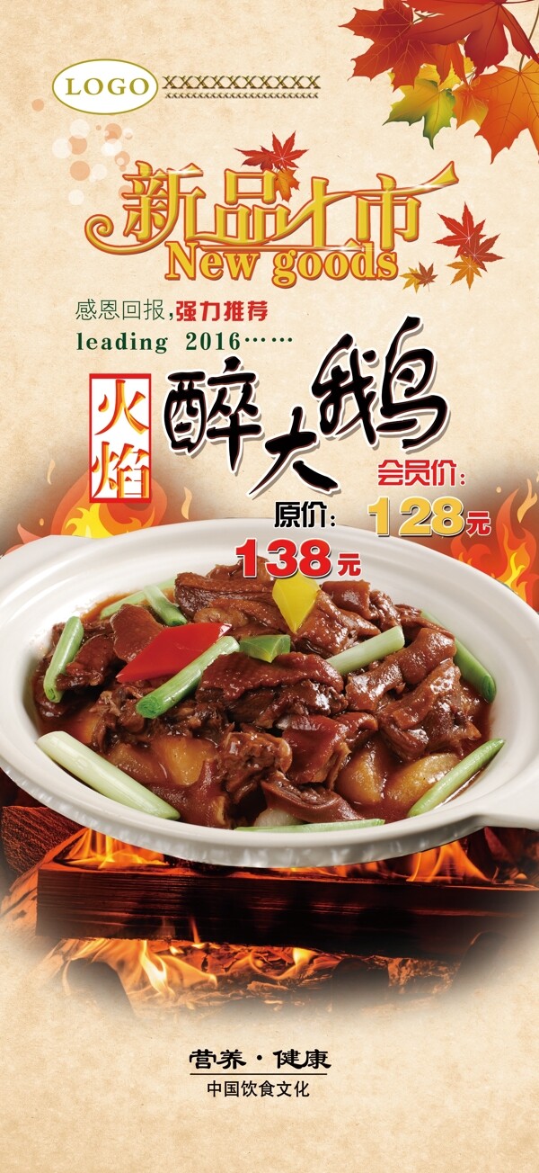 火焰醉大鵝