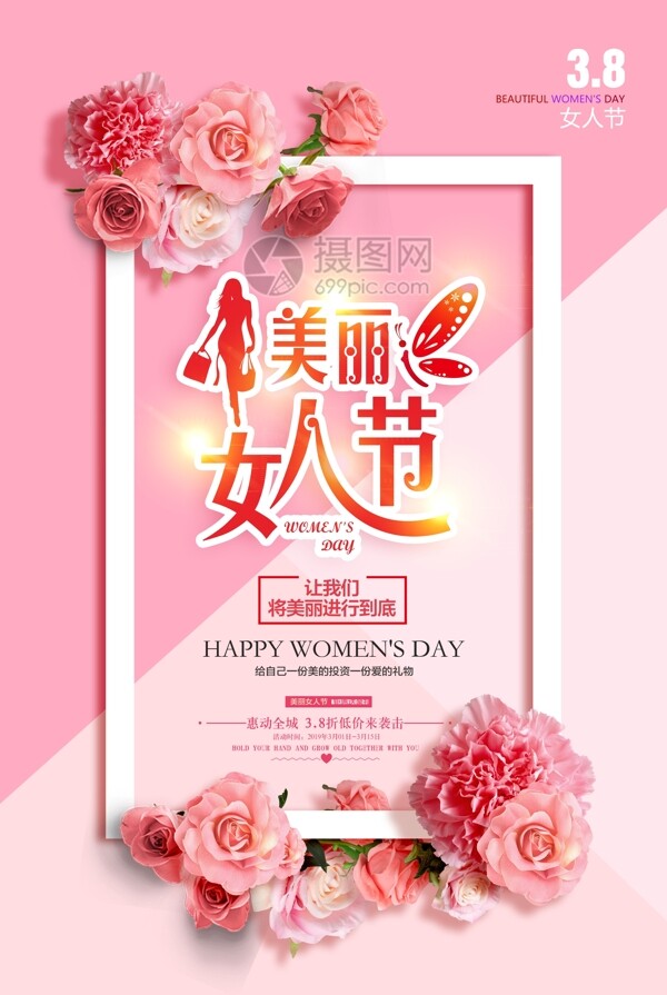 粉色浪漫花朵女人节海报