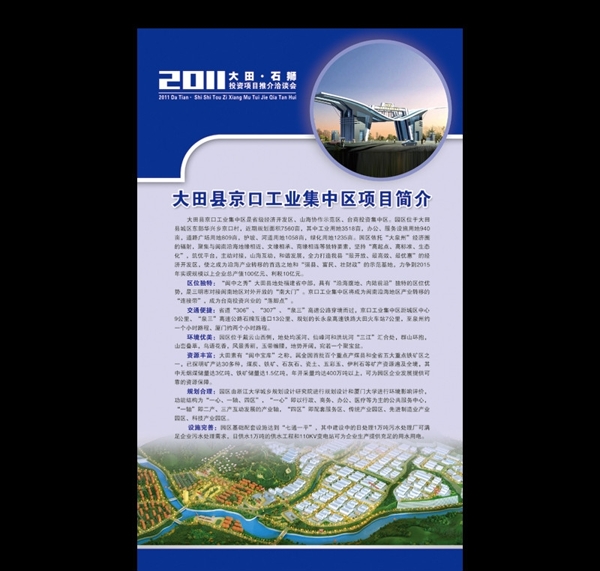 洽谈会宣传展架图片