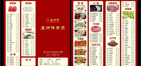 真師傅菜單圖片