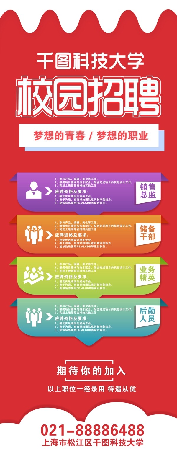 簡約手繪扁平風招聘展架