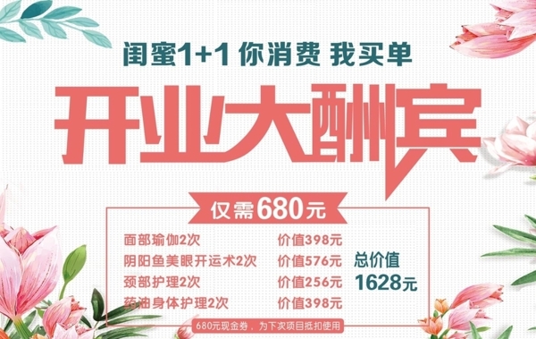 開業(yè)促銷活動
