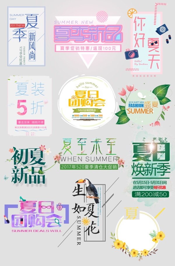 夏季文案排版促銷文字排版設(shè)計