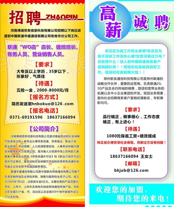 招聘易拉寶圖片