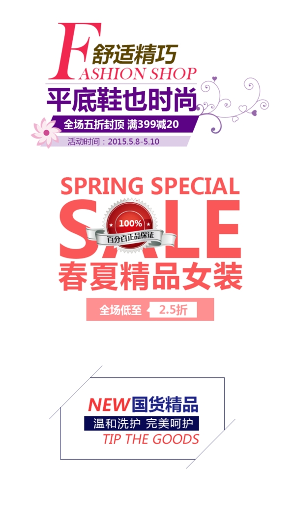 精品天貓?zhí)詫氹娚套煮w排版設計促銷文字