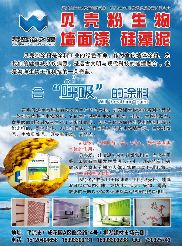 貝殼粉生物漆圖片