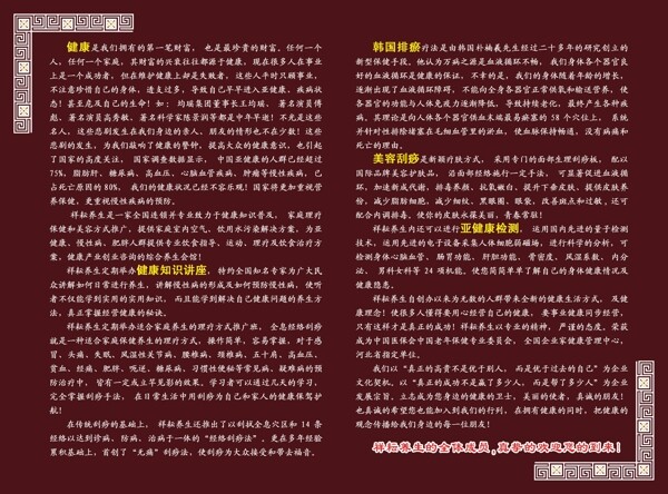祥云養(yǎng)生bdm宣傳單