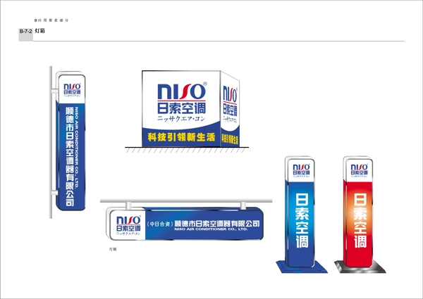 日索空調(diào)VI矢量CDR文件VI設(shè)計VI寶典