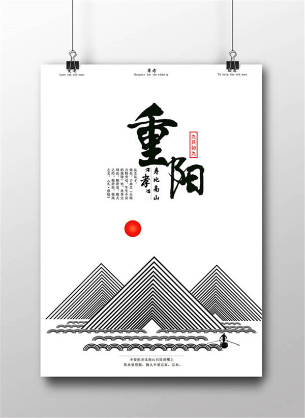 重陽(yáng)節(jié)海報(bào)設(shè)計(jì)psd素材