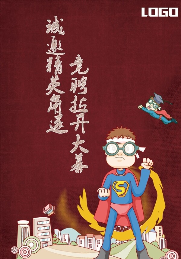 招聘
