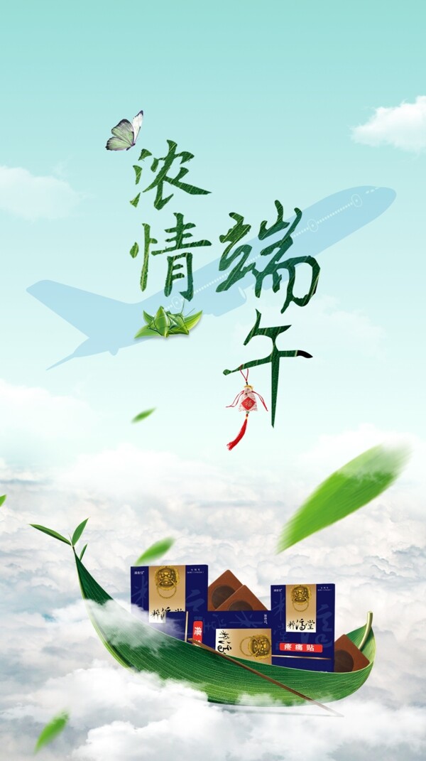 膏藥粽子船