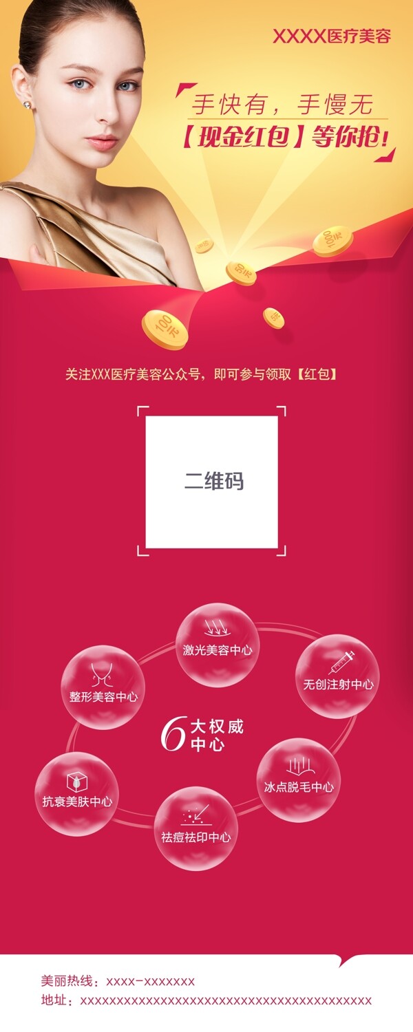 醫(yī)療美容易拉寶