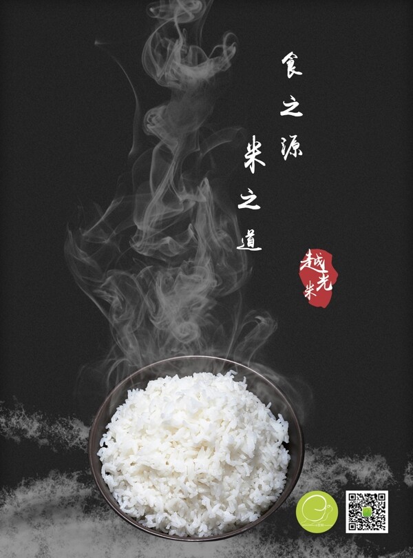 大米