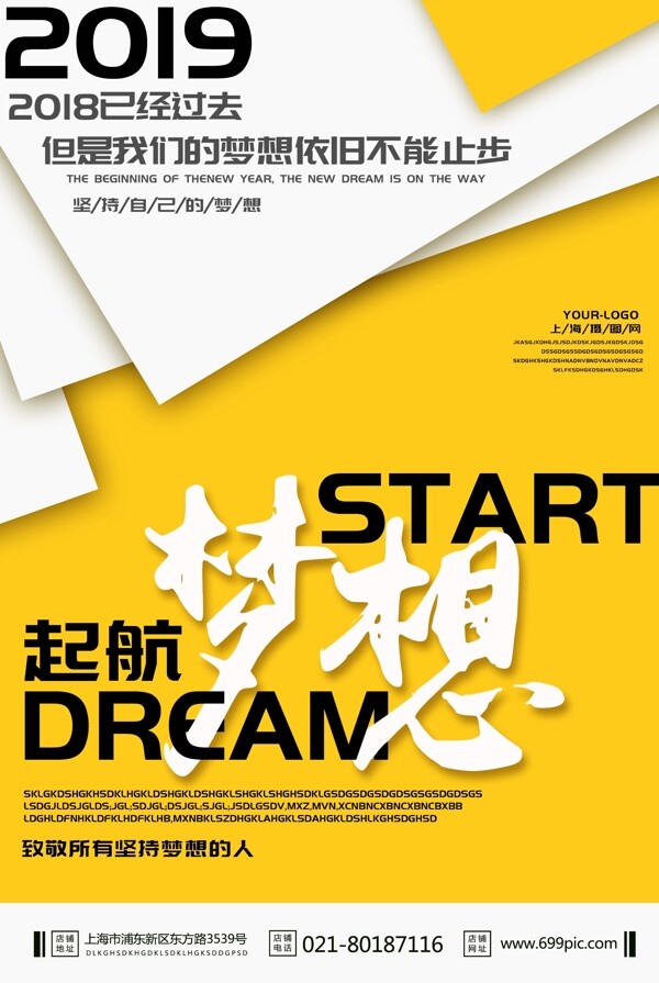 黄色简约企业文化梦想宣传海报