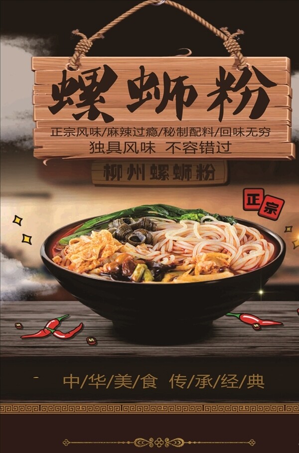 柳州螺螄粉