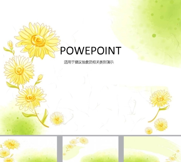 清新PPT