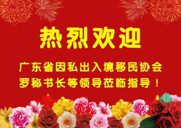 歡迎領(lǐng)導(dǎo)效果圖片