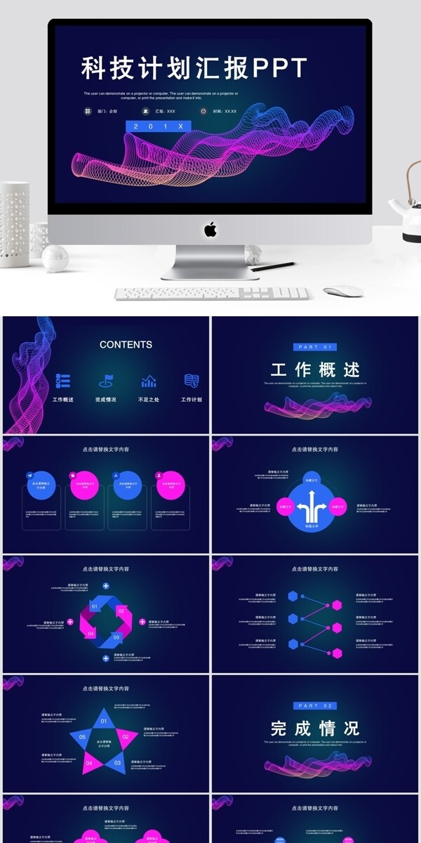 簡(jiǎn)約科技計(jì)劃匯報(bào)PPT模板