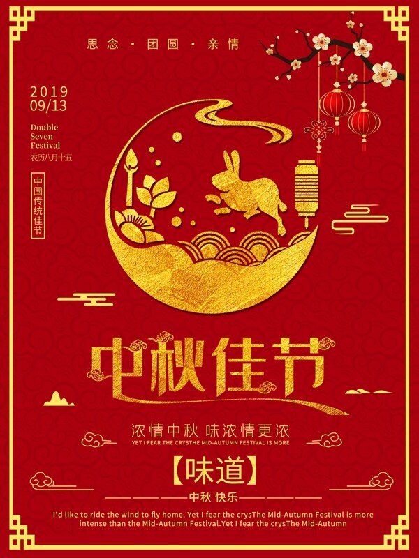 中秋海報(bào)