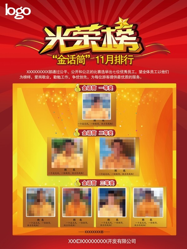光榮榜圖片