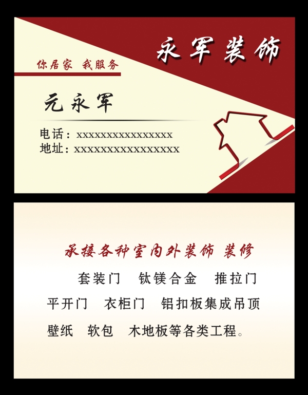裝飾名片