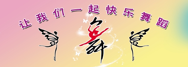 舞蹈室背景psd分層素材