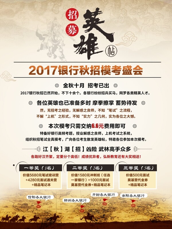 英雄帖海報(bào)