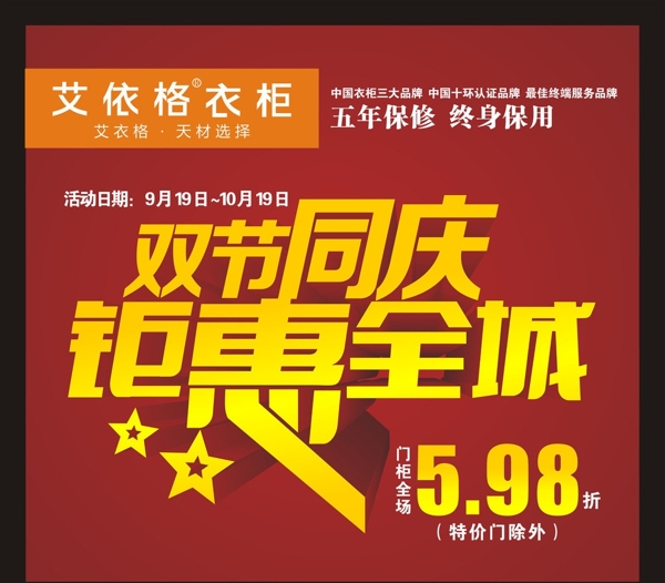 艾衣格雙節(jié)同慶圖片