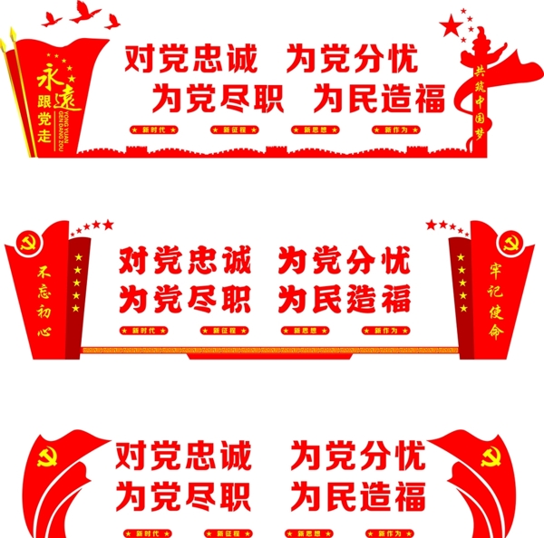 黨建文化墻