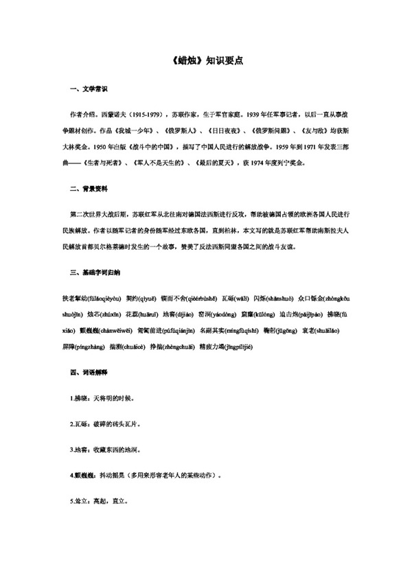 語(yǔ)文人教版蠟燭知識(shí)要點(diǎn)
