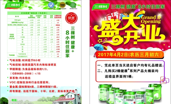 三棵樹