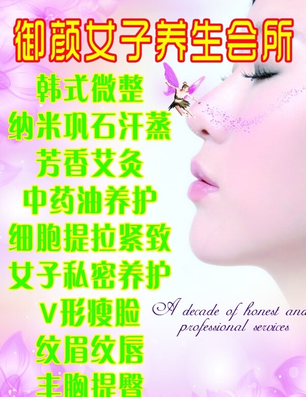 御顏女子養(yǎng)生會所圖片