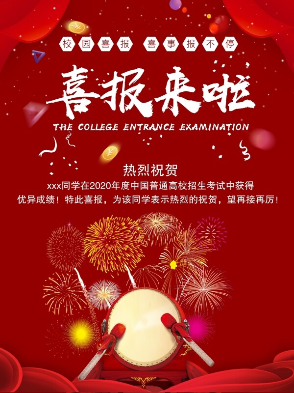 喜報
