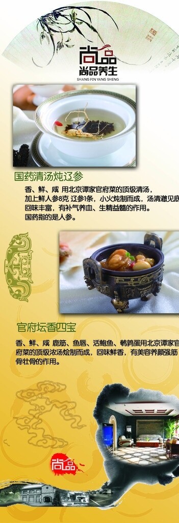 養(yǎng)生會所展架圖片