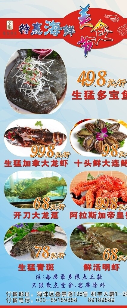 特惠海鲜美食节x展架图片
