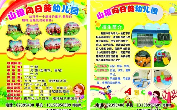幼兒園宣傳單圖片