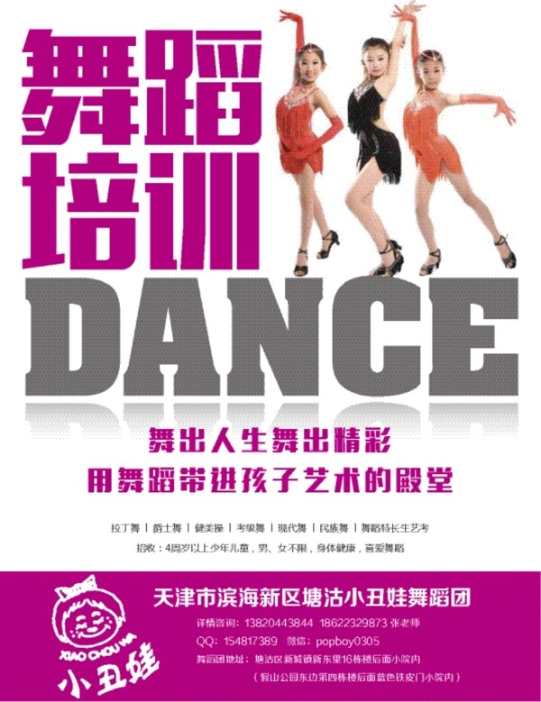 舞蹈培訓(xùn)圖片