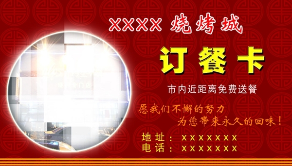 燒烤名片圖片