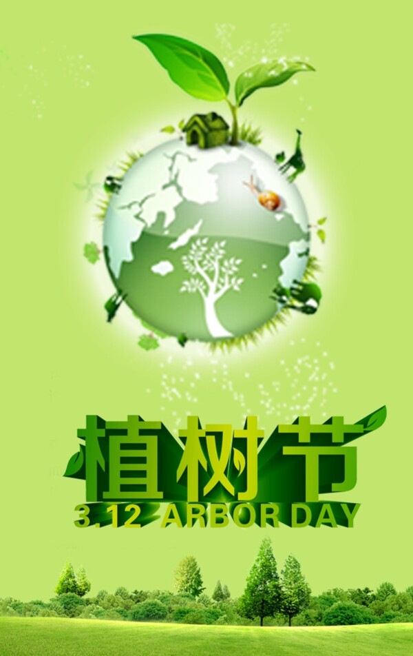 植樹節(jié)素材
