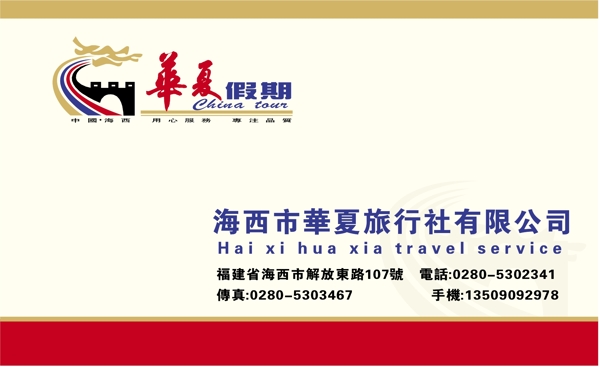 名片模板旅行社類矢量分層源文件平面設(shè)計模版