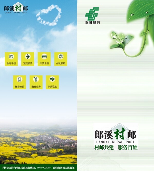 郵政村郵二折頁圖片