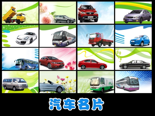 汽車名片模板圖片