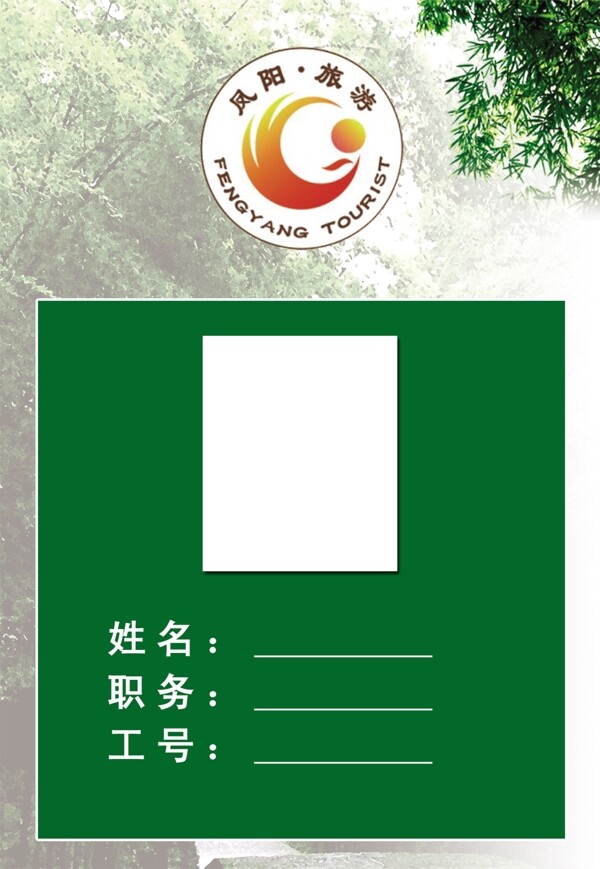工作證