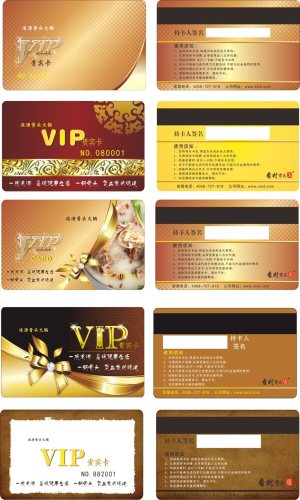 餐館VIP會(huì)員卡