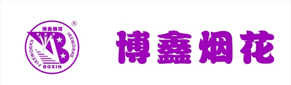 博鑫烟花LOGO