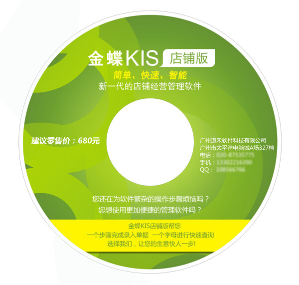 金蝶光盤